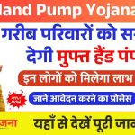 Free Hand Pump Yojana 2025 1