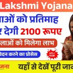 Lado Lakshmi Yojana 2025 1